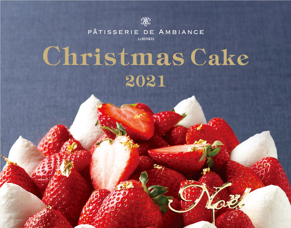 パティスリードゥアンビアンス Christmas Cake 2021