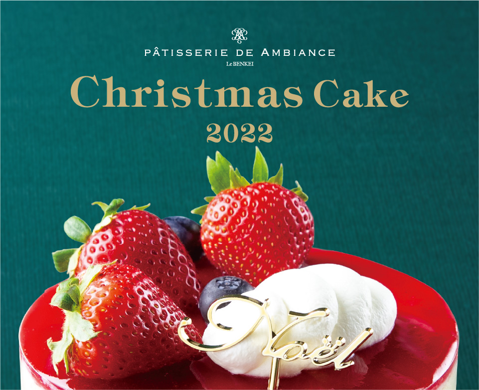 パティスリードゥアンビアンス Christmas Cake 2022